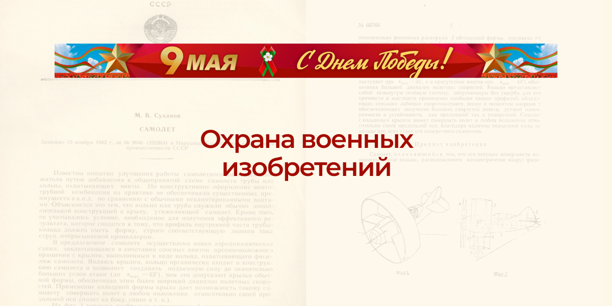 Тематическая выставка «Охрана изобретений в годы Великой Отечественной войны»
