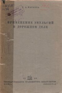 Применение эмульсий в дорожном деле