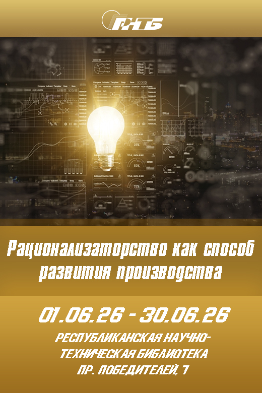 Рационализаторство как способ развития производства