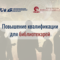 семинар в РНТБ