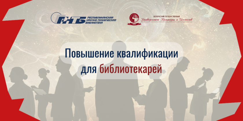 семинар в РНТБ