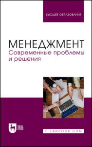 менеджмент