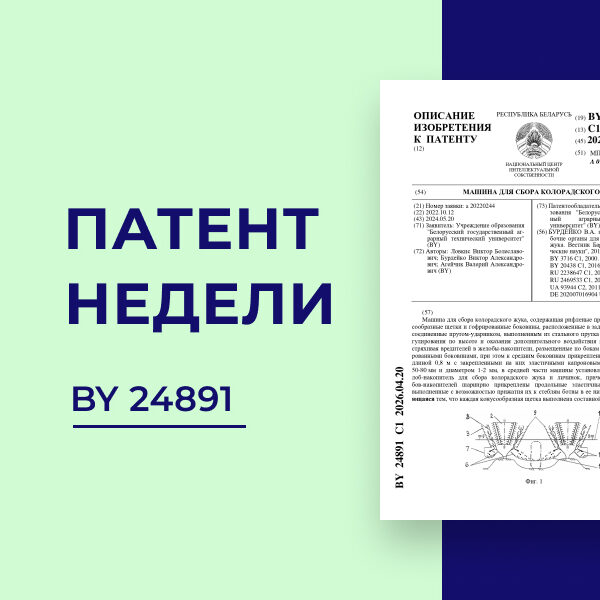 машина для сбора колорадского жука