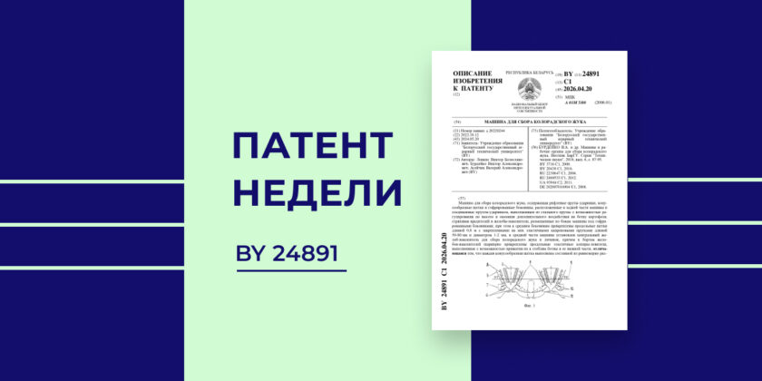 машина для сбора колорадского жука
