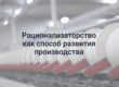 рационализаторство
