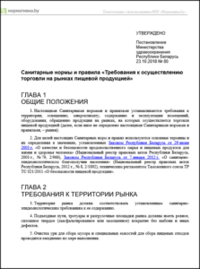 Требования к осуществлению торговли на рынках пищевой продукцией
