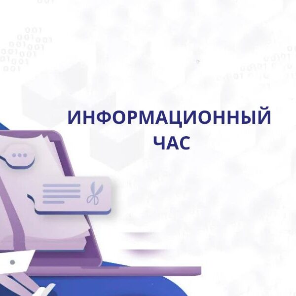 Информационный час «ИнфоНавигатор в поддержку образовательного процесса» прошел в Брестской ОНТБ