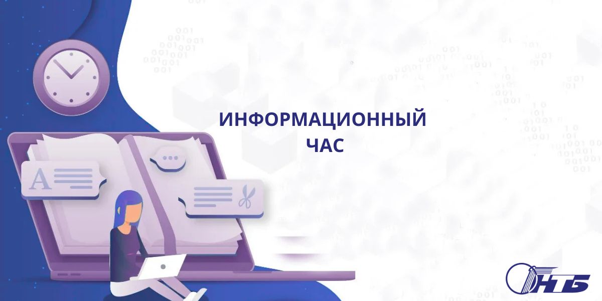 Информационный час «ИнфоНавигатор в поддержку образовательного процесса» прошел в Брестской ОНТБ