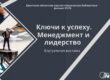 менеджмент