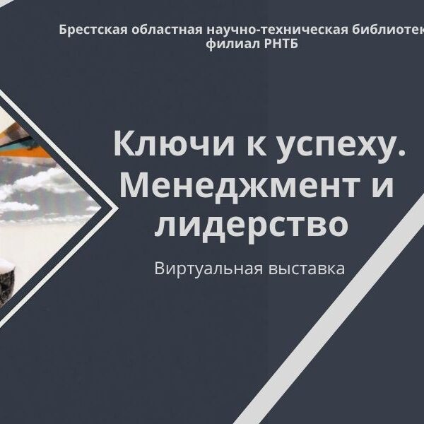 менеджмент