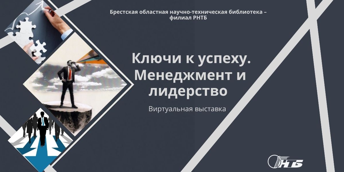 менеджмент