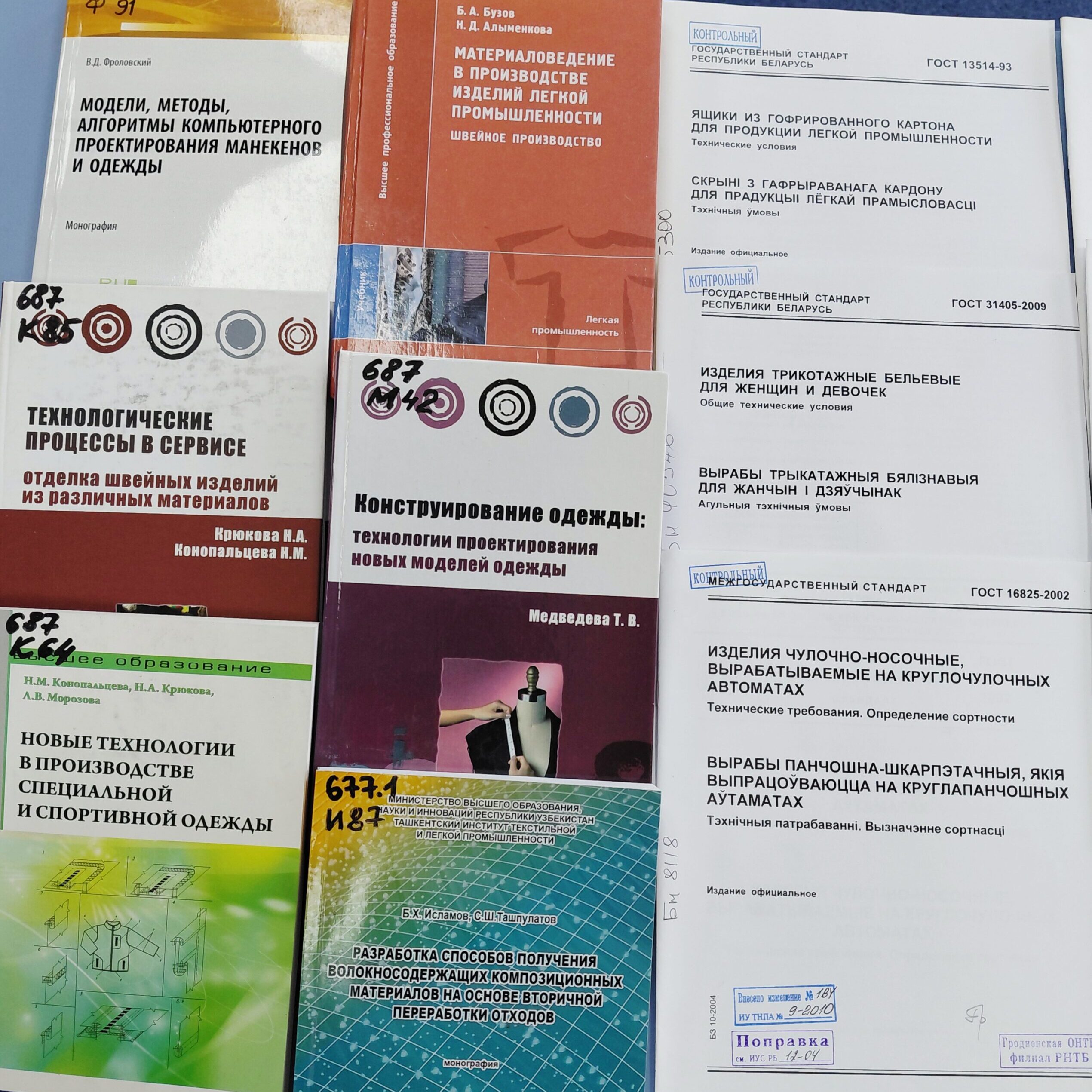 легкая промышленность