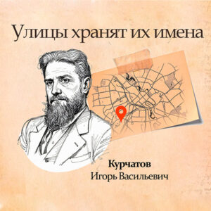 600 на 600 курчатов