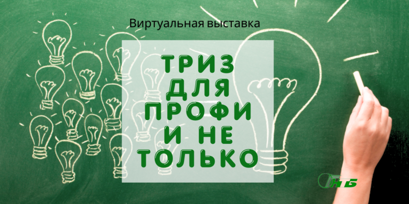 ТРИЗ
