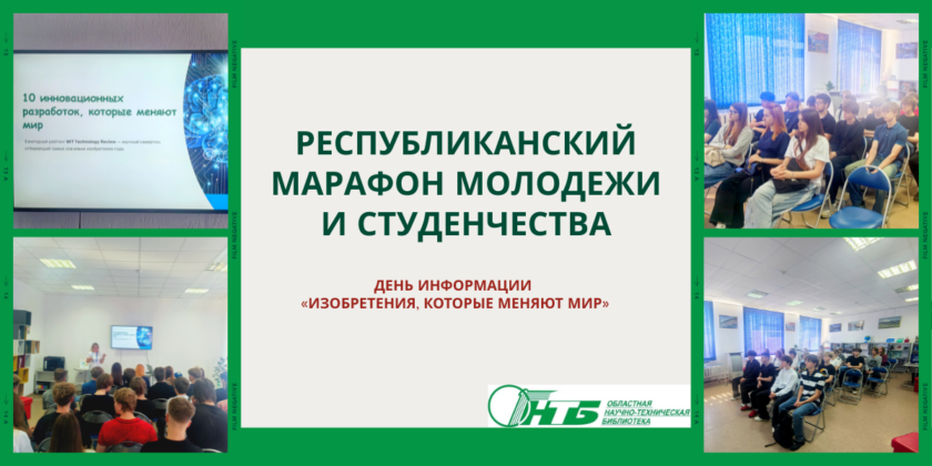 Республиканский марафон молодежи и студенчества