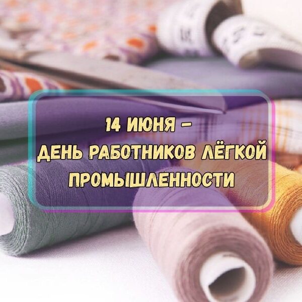 легкая промышленность