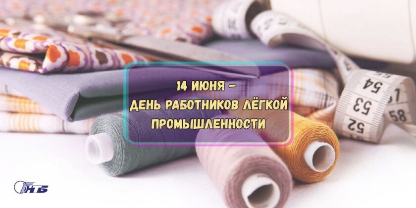 легкая промышленность