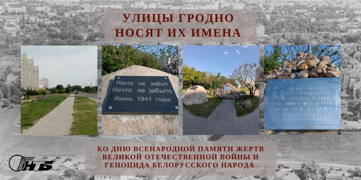 гродно