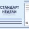 Стандарт недели: ГОСТ 35232-2024 "Изделия для ухода за детьми из пластмасс. Общие технические условия"