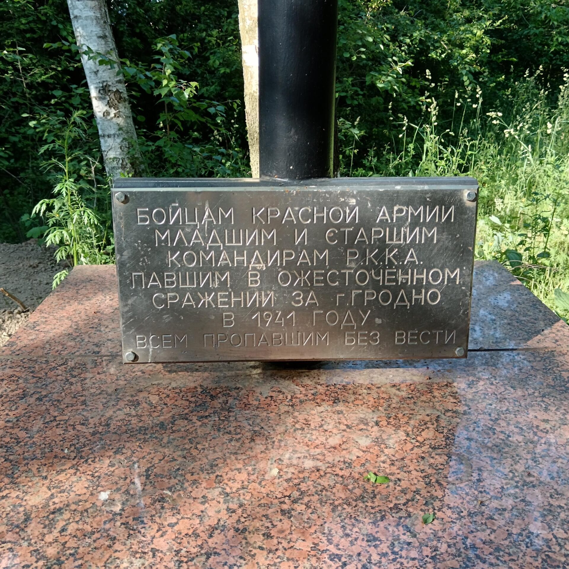 гродно