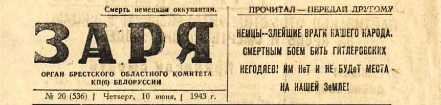 Заря_1943_2