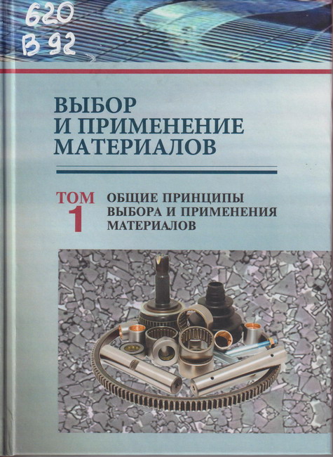 10_02.07.26 Выбор и применение материалов