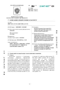 Патент RU 2847607 Беспилотный летательный аппарат сельскохозяйственного назначения