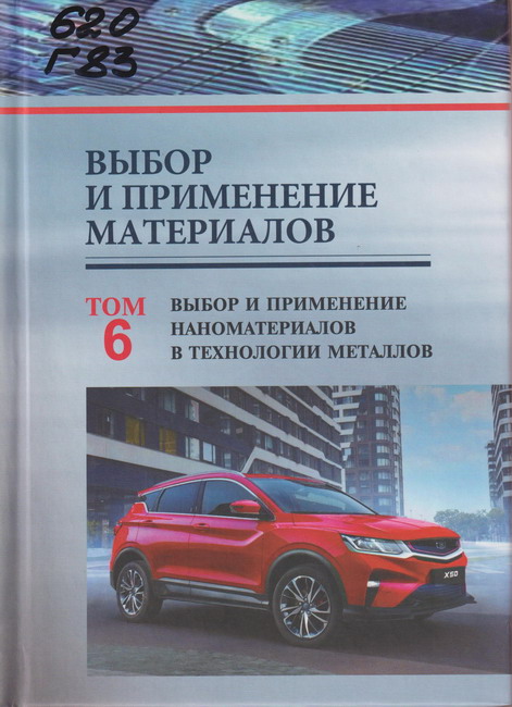 11_02.07.26 Выбор и применение материалов
