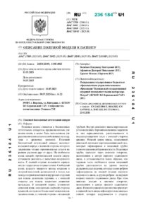 Патент RU 23184 Посевной беспилотный летательный аппарат