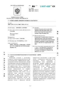 Патент RU 2837420 Сельскохозяйственный беспилотный летательный аппарат - амфибия