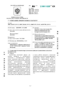 Патент RU 2861026 Беспилотный летательный аппарат для внесения гербицидов в промышленном садоводстве и питомниководстве
