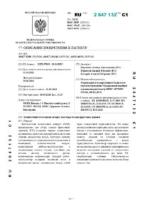 Патент RU 2847132 Беспилотный летательный аппарат для сбора плодов фруктовых деревьев