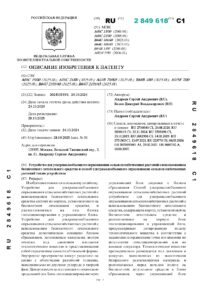 Патент RU 2849618 Устройство для ультрамалообъемного опрыскивания сельскохозяйственных растений с использованием беспилотного летательного средства и способ ультрамалообъемного опрыскивания сельскохозяйственных растений таким устройством