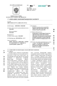 Патент RU 233622 Беспилотный летательный аппарат сельскохозяйственного назначения