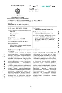 Патент RU 243446 Беспилотная многофункциональная агротехническая платформа