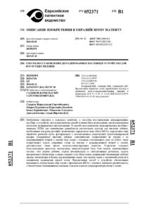 Патент EA 052371 Cпособ восстановления деградированных пастбищ и устройство для его осуществления
