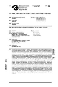 Патент EA 050907 Многофункциональный беспилотный летательный аппарат