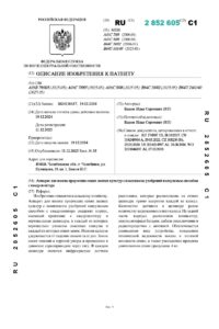 Патент RU 2852605 Аппарат для посева проросших семян лесных культур с комплексом удобрений капсульным способом с квадрокоптера