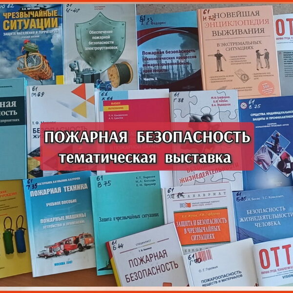 пожарная безопасность