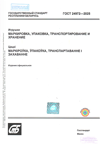 ГОСТ 24972-2025 ГОСТ 24972-2025