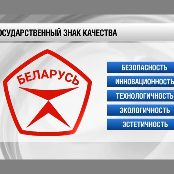 знак качества