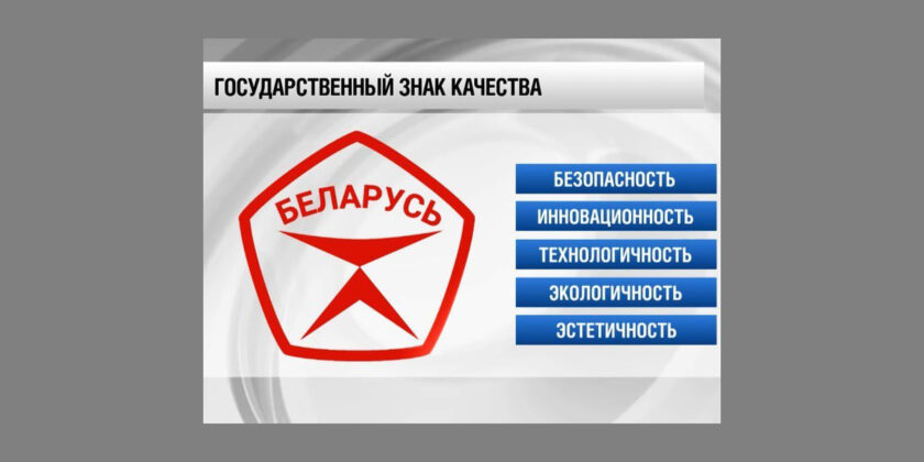 знак качества