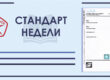 Стандарт недели. ГОСТ ISO 7301-2024. Рис. Технические условия