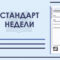Стандарт недели. ГОСТ ISO 7301-2024. Рис. Технические условия