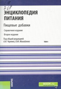 10_02.08.26 Пищевые добавки