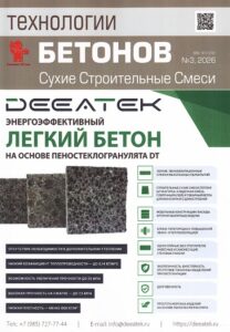 10_07.08.26 Технологии бетонов