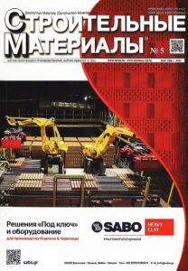 11_07.08.26 Строительные материалы . Журнал