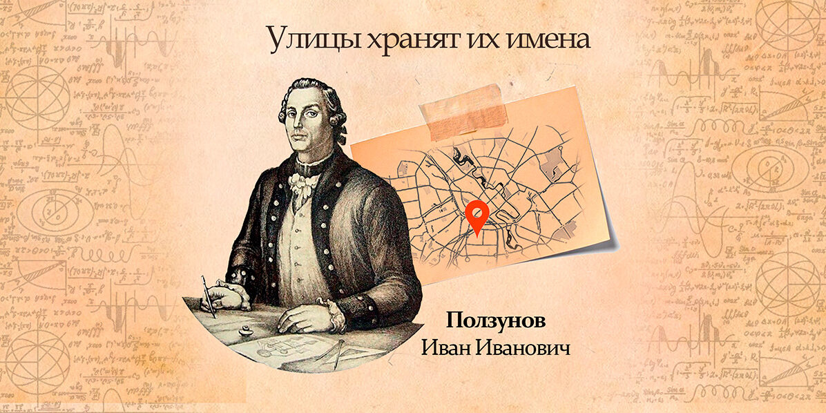 1200х600 Иван Иванович Ползунов
