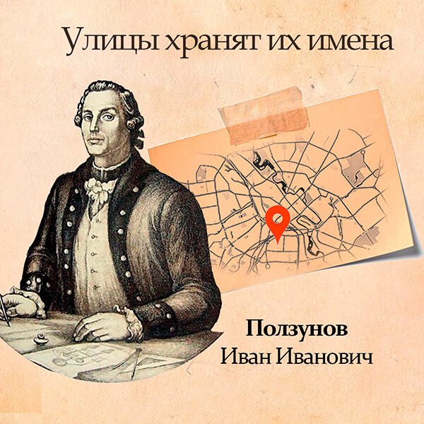 1200х600 Иван Иванович Ползунов