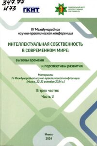 определение правового режима результатов интеллектуальной деятельности искусственного интеллекта
